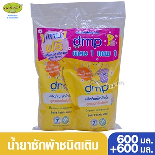 DMP ดีเอ็มพี น้ำยาซักผ้าเด็ก สูตรลดกลิ่นอับ ออร์แกนิค กลิ่น Happy Fresh สีเหลือง 1 ฟรี 1 600 มล.