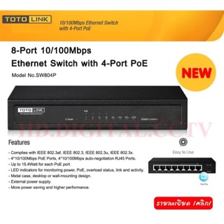 ToToLink SW804P 8-Port