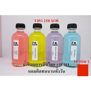 น้ำหอมการบินไทย ปริมาณ 125 ML. ติดทนนานตลอดทั้งวัน