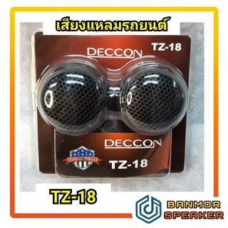 เสียงแหลมติดรถยนต์ Deccon TZ-18 ชนิดเปียโซ่