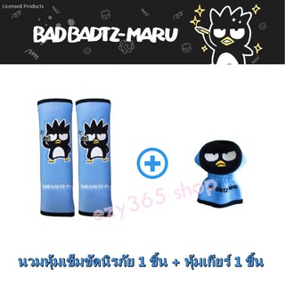 Bad Badtz-Maru Blue-Black แบดมารุ สีฟ้าดำ แพ็คคู่สุดคุ้ม นวมหุ้มเข็มขัดนิรภัย แพ็คคู่(2 ชิ้น) และหุ้มเกียร์ ลิขสิทธิ์แท้