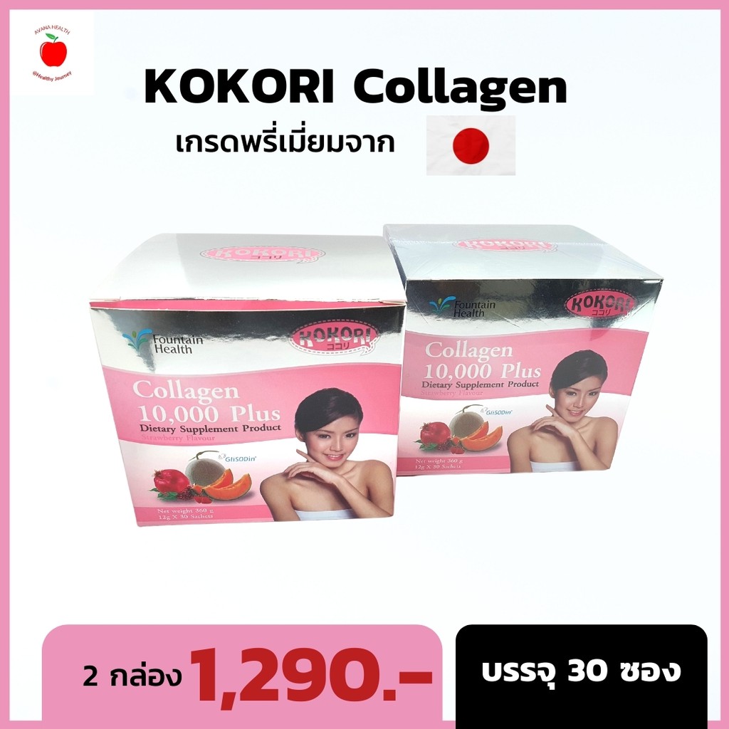 (ส่งฟรี) 🌸KOKORI Collagen 10,000 plus จากญี่ปุ่น ชงไว ละลายง่าย ไม่คาว  2 กล่อง 60 ซอง