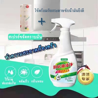 สเปรย์ขจัดคราบมัน 500ml แถมกระดาษซับมัน โฟมขจัดคราบมัน ทำความสะอาดครัว ขจัดสกปรกบนเครื่องดูดควัน กระเบื้อง เดาท์เต