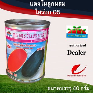 เมล็ดพันธุ์ แตงโมไฮร็อก-05 40g