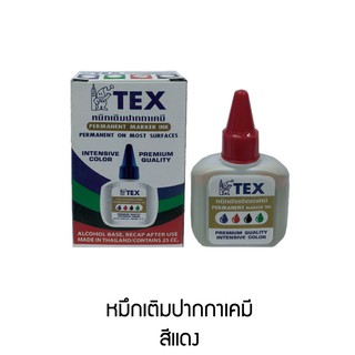 TEX หมึกเติมปากกาเคมี หรือ ปากกามาร์คเกอร์ แพ็ค 1 ขวด