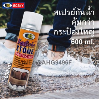 บอสนี่ สเปรย์เคลือบกันน้ำ และคราบสกปรก BOSNY FABRIC &amp; STONE PROTECTOR 600ml.