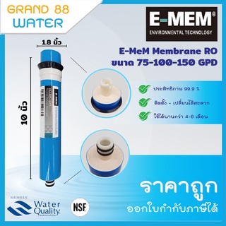 ไส้กรอง RO Membrane  75-100-150 GPD  ของแท้ราคาถูก (  E-MEM , Treatton , Sivertec )