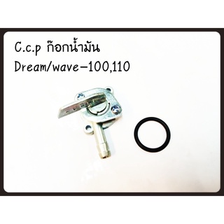 ก๊อกน้ำมัน DREAM/WAVE-100-110  อะไหล่ทดแทน