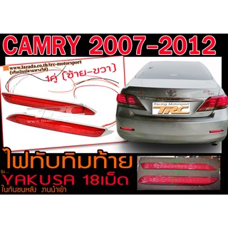 CAMRY 2007-2012 ไฟทับทิมท้าย ในกันชนหลัง ไฟLED ยี่ห้อYAKUSA