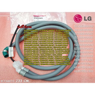 อะไหล่ของแท้/ท่อน้ำทิ้งเครื่องซักผ้าแอลจี/LG/Hose Assembly,Drain/5215ER2002G/5215ER2002B/5215ER2002C/5215ER2002E/5215ER2