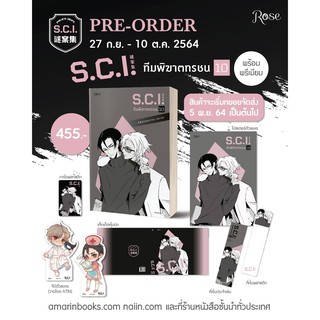 (พ.1) S.C.I. ทีมพิฆาตทรชน เล่ม 10 (มีของ Premium) / เอ๋อร์หย่า (ErYa) / หนังสือใหม่