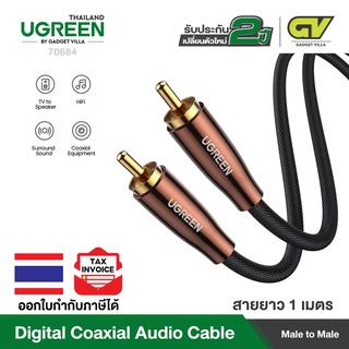 UGREEN รุ่น 70684 สายสัญญาณเสียง RCA Coaxial Cable Male to Male S/PDIF Hi-Fi สายถัก ยาว 1m