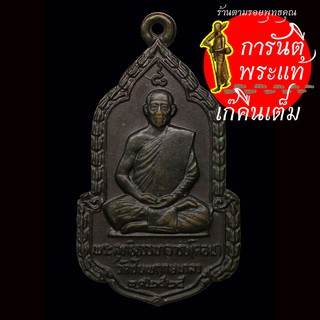 เหรียญ พระสุทธิธรรมาจารย์ (ดอน) ปี ๒๕๒๕