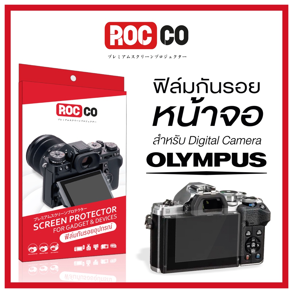 ฟิล์มใสกันรอยกล้องถ่ายรูป OLYMPUS สำหรับรุ่นOM-1/PL2/E-M1/E-M5/E-M10/E-P5/PEN-F/PL7/PL9/PL10