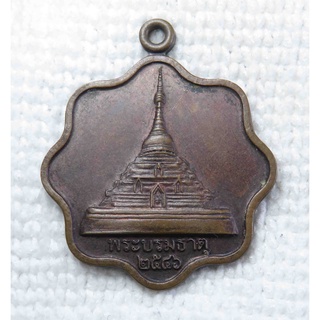 เหรียญ พระบรมธาตุ นครชุม วัดพระบรมธาตุนครชุม จ.กำแพงเพชร ปี2546 ที่ระลึกกฐินพระราชทาน ม.เกษตรศาสตร์