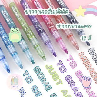 ปากกาเจลเมทัลลิค ปากกาเจลกากเพชร ปากกาไฮไลท์ Pen Gel Hightlight