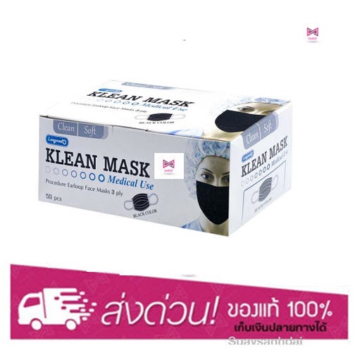 LONGMED Klean Mask  หน้ากากอนามัย3/4ชั้น 50ชิ้น/กล่อง เกรดทางการแพทย์ งานไทย