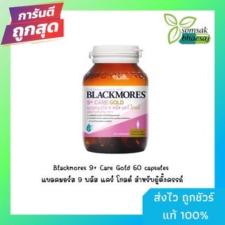 Blackmores 9+ Care Gold 60 capsules - แบลคมอร์ส 9 พลัส แคร์ โกลด์ สำหรับผู้ตั้งครรภ์  (y2545)