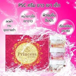 PSC Princess Skin ครีมปริ้นเซส สกินแคร์