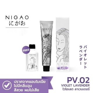 NIGAO Hair Color PV.02 (นิกาโอะ ครีมเปลี่ยนสีผม สีย้อมผม ไวโอเลต ลาเวนเดอร์)