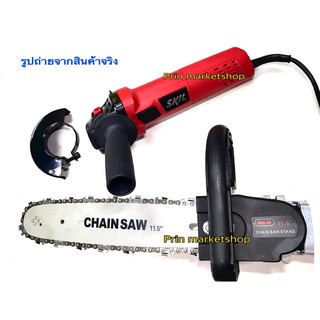 เครื่องเจียร 4 นิ้ว 620W SKIL + ชุดบาร์เลื่อยโซ่ ยาว 11.5 นิ้ว