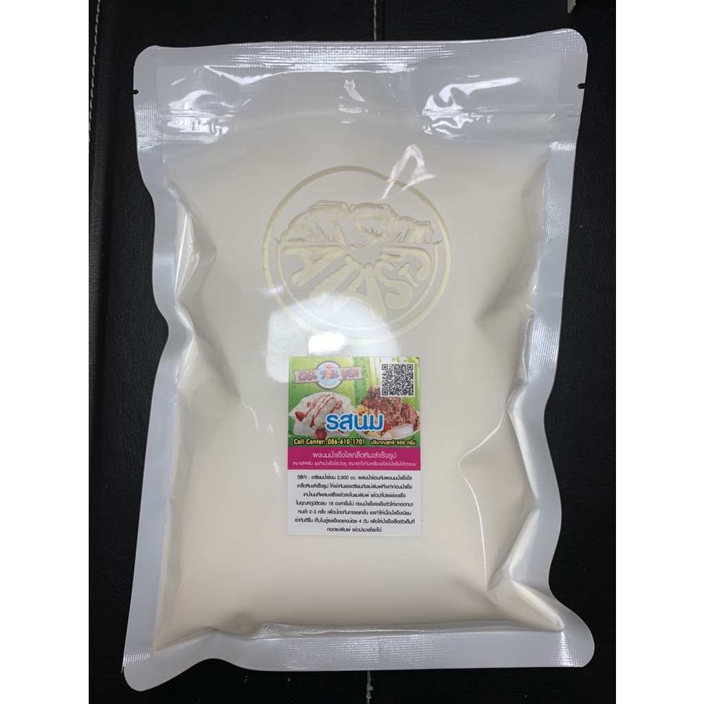 (07) ผงนมน้ำแข็งใสเกล็ดหิมะสำเร็จรูป ผงบิงซู น้ำแข็งใส รสนมสด (500 กรัม) ผสมน้ำเปล่า ทำก้อนน้ำแข้งใส ได้ 2.5 กิโลกรัม