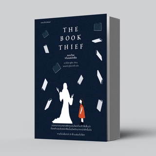 THE BOOK THIEF จอมโจรขโมยหนังสือ