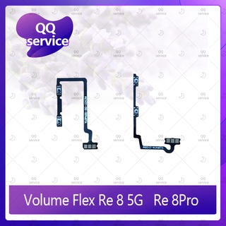 Volume Realme 8 5G อะไหล่สายแพรเพิ่ม-ลดเสียง +- แพรวอลุ่ม Volume Flex (ได้1ชิ้นค่ะ) QQ service