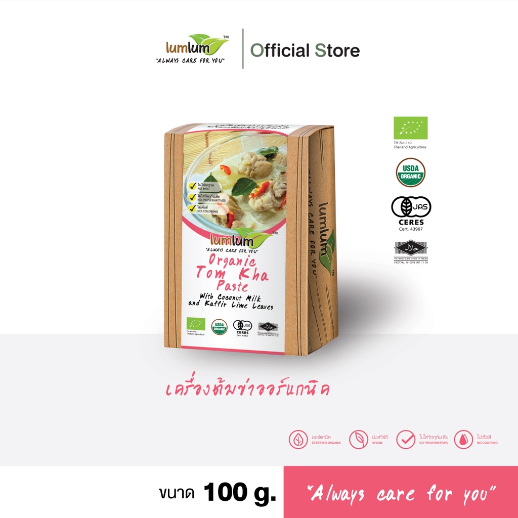 LUMLUM Organic Tom Yum Curry Paste with Coconut Cream เครื่องแกง ต้มยำ ออร์แกนิค พร้อมกะทิ สำเร็จรูป 100g.