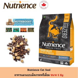 Nutrience Subzero อาหารเม็ดสำหรับแมวซูเปอร์พรีเมี่ยม ขนาด 5Kg