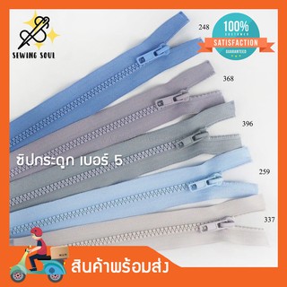 ซิปกระดูก เบอร์5 ความยาว 5"8"10"12"14"16"18"20"22"24"