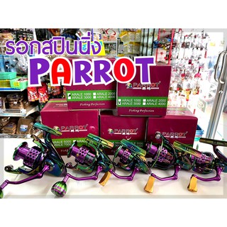 รอกตกปลา รอกสปินนิ่ง PARROT สีไทเทเนียม สวยงาม คุุณภาพเยี่ยม แข็งแรง ทน ทาน