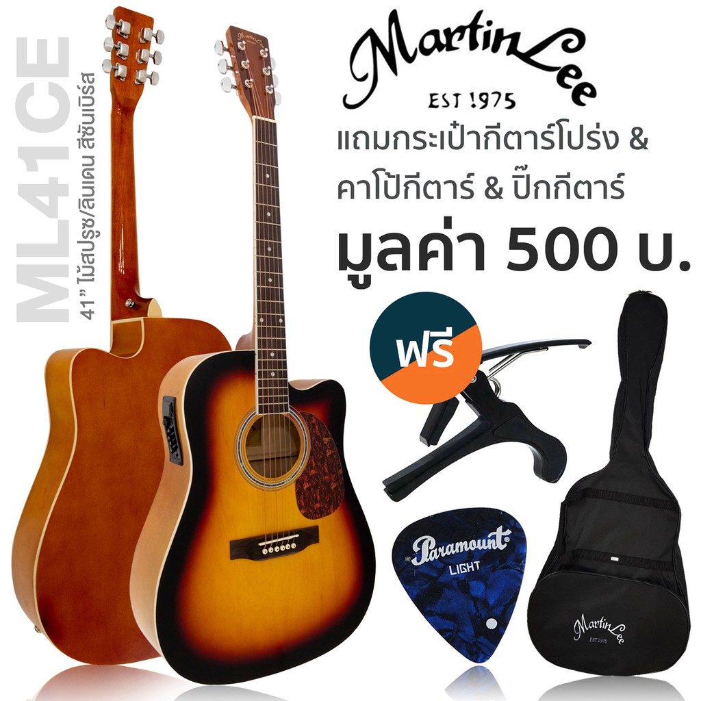 Martin Lee® Ml41ce กีตาร์โปร่งไฟฟ้า 41 นิ้ว ทรง D Sunburst แถมฟรี