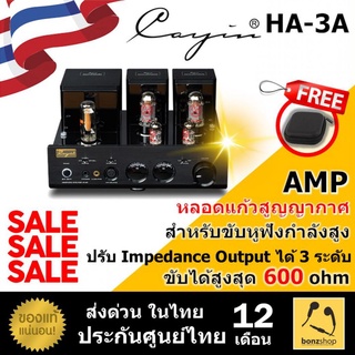 Cayin HA-3A แอมป์ตั้งโต๊ะหลอดแก้วสูญญากาศ ขับได้สูงสุด 600โอมห์ || bonzshop ||