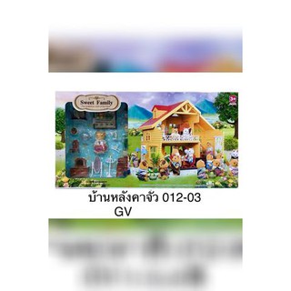 บ้านจำลอง หนูน้อยพร้อมอุปกรณ์ตกเเต่ง Sweet family ,หลังคาจั่ว