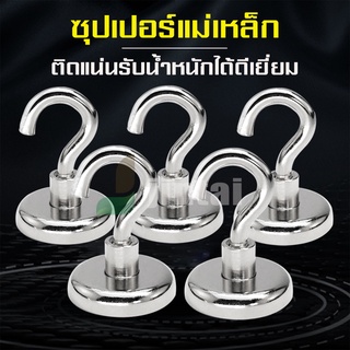 แม่เหล็ก ตะขอแม่เหล็กทรงพลัง ตะขอเกี่ยว แขวนกุญแจ  Hook Magnet ตะขอแขวนกระเป๋า