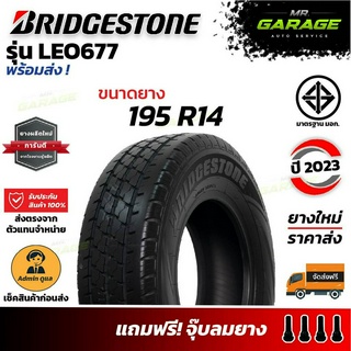 (ส่งฟรี) 195 R14 LEO677 -  ยางบริดสโตน ยางขอบ14 ยางรถกระบะ ยางปี23 (1 เส้น , 2 เส้น , 4 เส้น) ฟรีจุ๊ปยาง