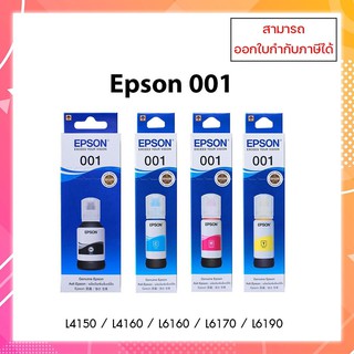 หมึก EPSON 001 ของแท้ มีกล่อง สำหรับรุ่น Epson L4150/L4160/L6160/L6170/L6190