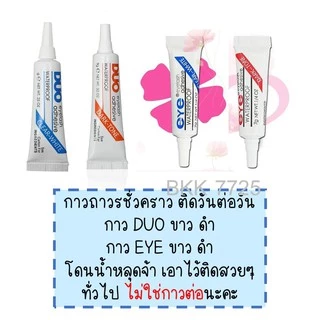 ขนตาปลอม 3D 5D 10D 20D ขนาด 8-16 mm