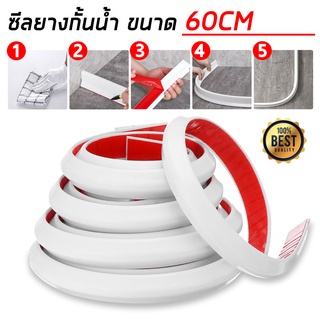 แถบซิลิโคนกันน้ำดัดรูปร่างได้ แถบกันน้ำ ยางกันน้ำ  ขอบยางกั้…