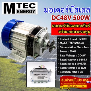 มอเตอร์บัสเลสทดเกียร์ DC48V 500W (พร้อมกล่องคอนโทรล) สำหรับรถไฟฟ้า,ปั๊มชัก,รอกไฟฟ้า