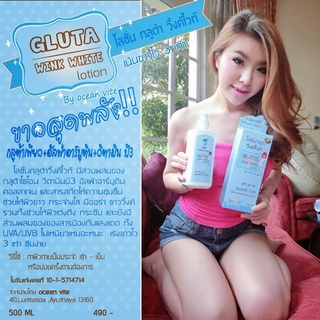 โลชั่นวิ้งไวท์ฟ้า หอมมากจ้า Gluta Wink White Lotion by Ocean Vite 500 ml.