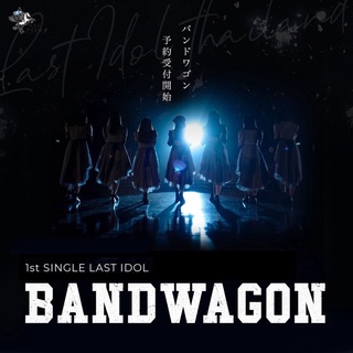 [Instock] Last Idol 1st Single Bandwagon (ไม่มีบัตรจับมือ)