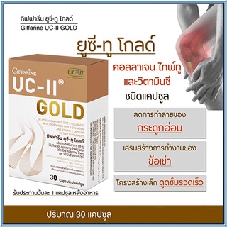 คอลลาเจนไทพ์ทูกิฟฟารีนยูซี-ทูโกลด์เสริมบำรุงข้อ/รหัส41037/จำนวน1กล่อง(30แคปซูล)💕