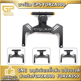 ชุดขาจับบาร์จับโทรศัพท์ forza GPS  สำหรับ FORZA300 (งาน CNC)