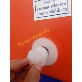 จุกอุดถังแช่ จุกอุดถังน้ำแข็ง 📌สำหรับ ถังแช่ตราดอกบัว ขนาด 25-450 ลิตร📌