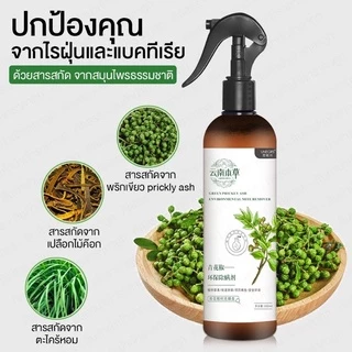 สเปรย์กำจัดไรฝุ่น สเปรย์ป้องกันไรฝุ่น ของแท้✅ สเปรย์ฆ่าไรฝุ่น บนที่นอน หมอน ผ้าห่ม ลดอาการภูมิแพ้ ไอจามคันจากไรฝุ่น