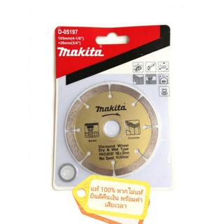 ใบตัดคอนกรีต 4 นิ้ว MAKITA - สีทอง /ใบตัดกระเบื้อง/ใบตัดเพชร/ใบตัดหินแกรนิต/ใบตัดปูน มากีต้าแท้ 100%