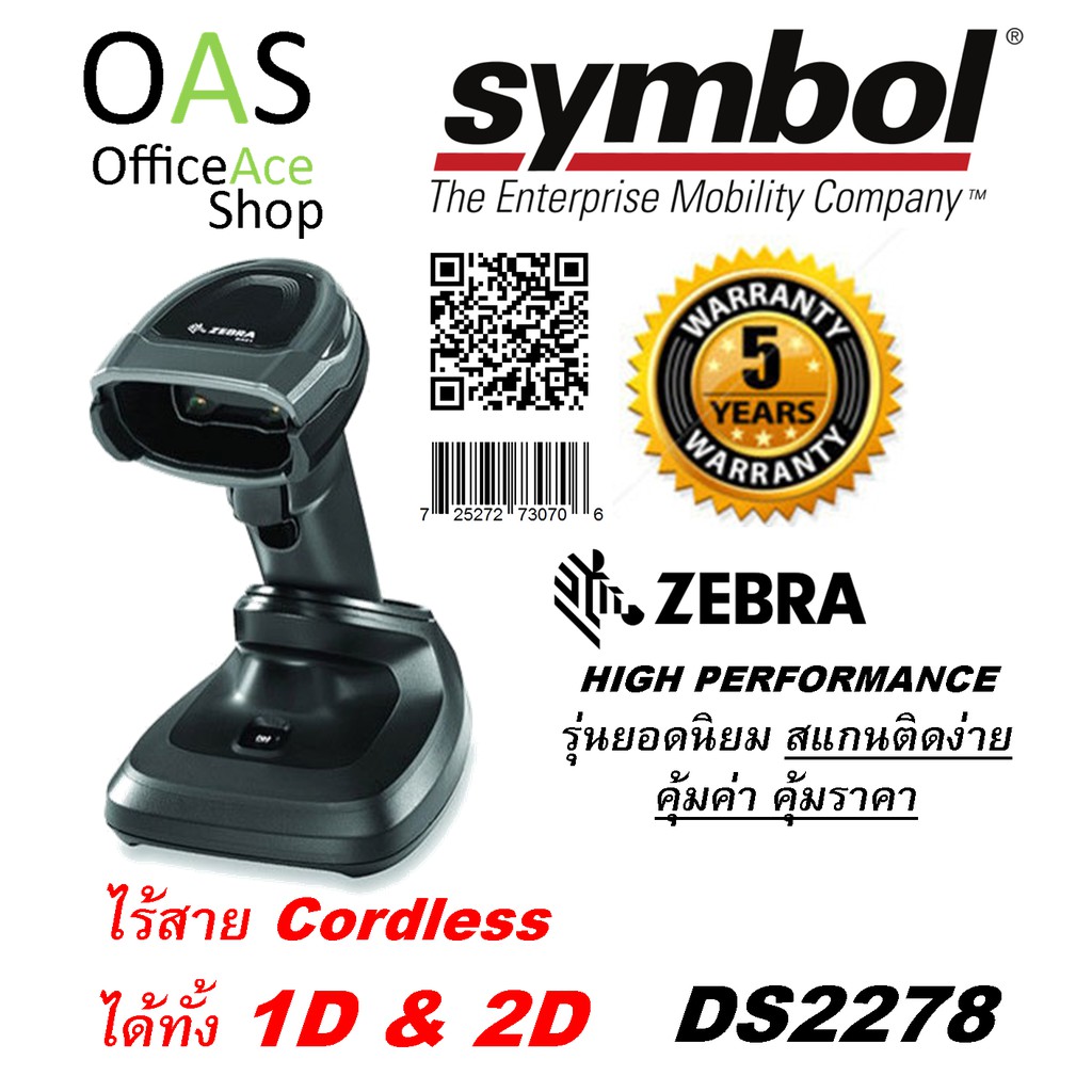 Zebrasymbol 1d And 2d Qr Cordless Barcode Scanner เครื่องสแกนบาร์โค้ด ไร้สาย Ds2278 สีดำ พร้อม 0048
