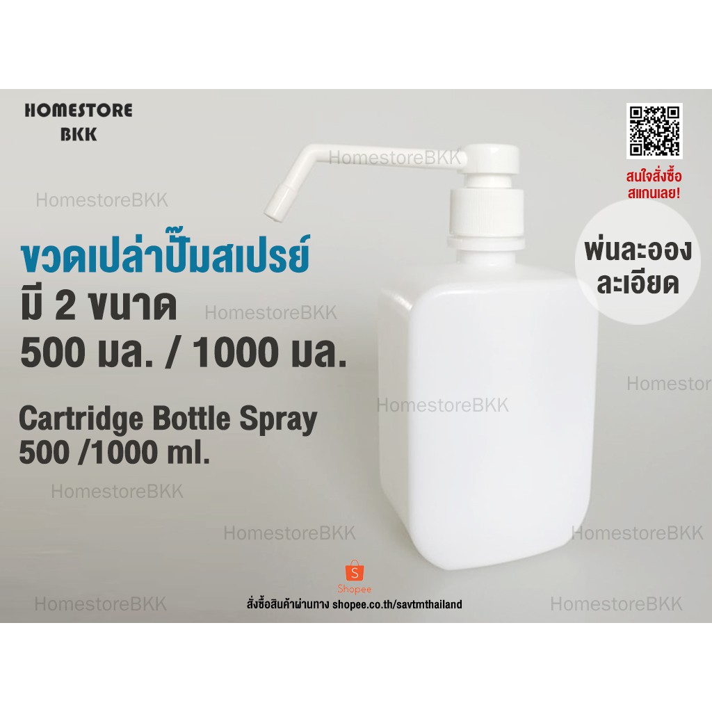 ขวดปั๊มสเปรย์เปล่า 500 1000 ml มล. ขวดสเปรย์ พลาสติกเปล่าใส่น้ำยาทำความสะอาดและของเหลว หัวแบบปั๊ม บรรจุรีฟิล spray